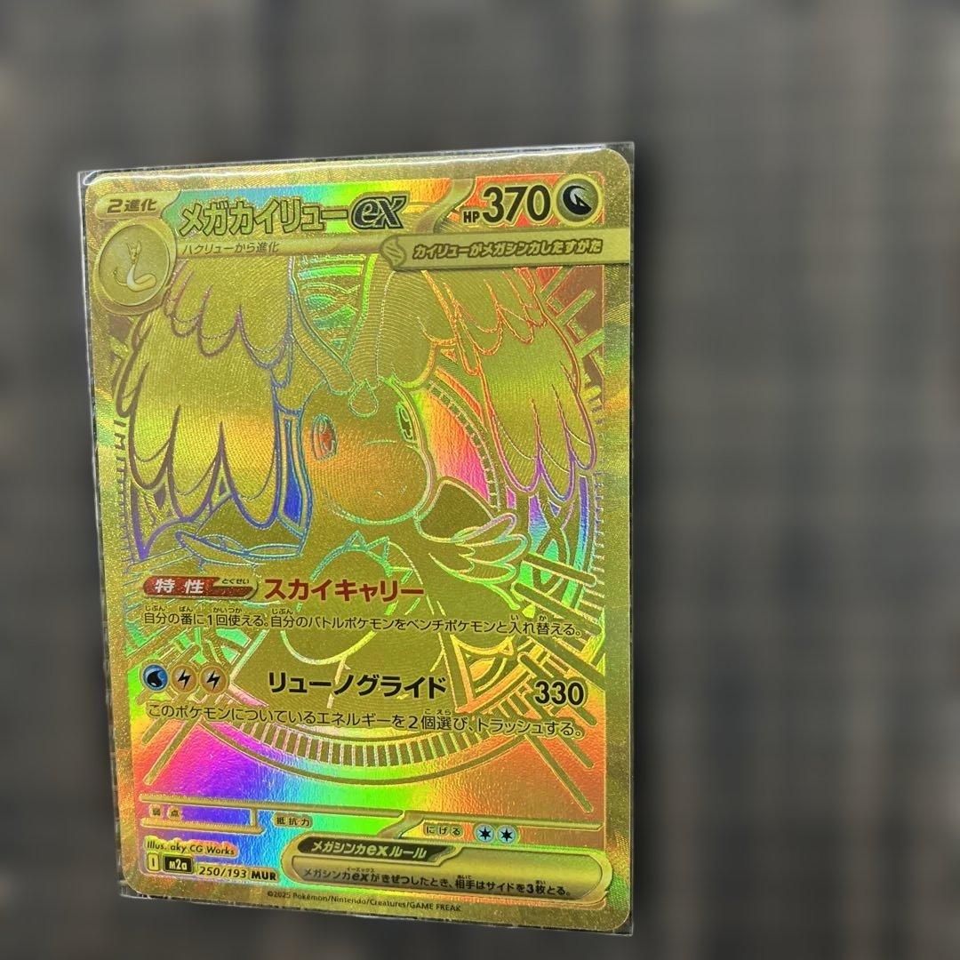 【新品】1月24日倉庫一掃セール最終日20時メガカイリューexMUR残1枚のレア