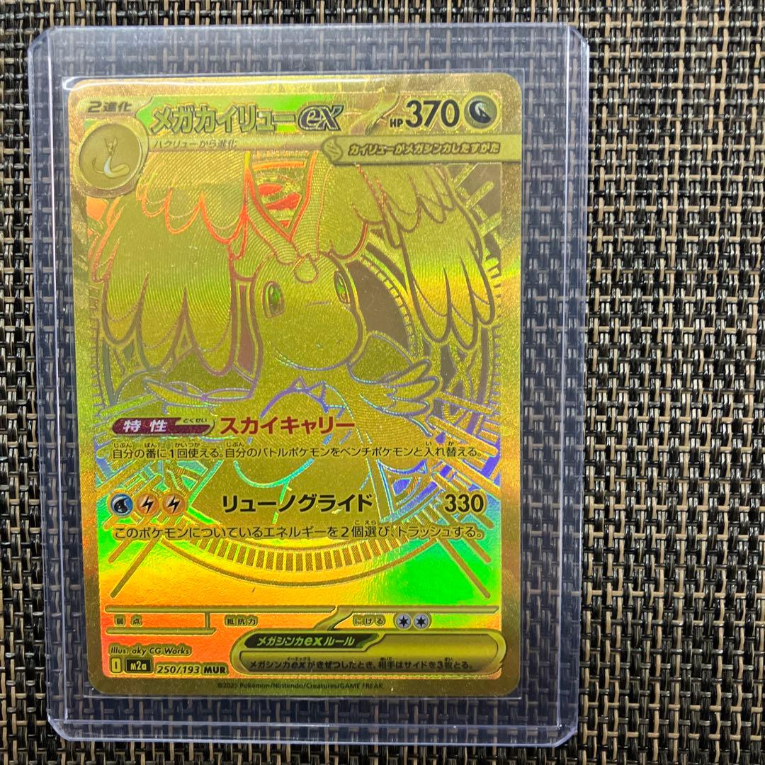 【新品】1月24日倉庫一掃セール最終日20時メガカイリューexMUR残1枚のレア