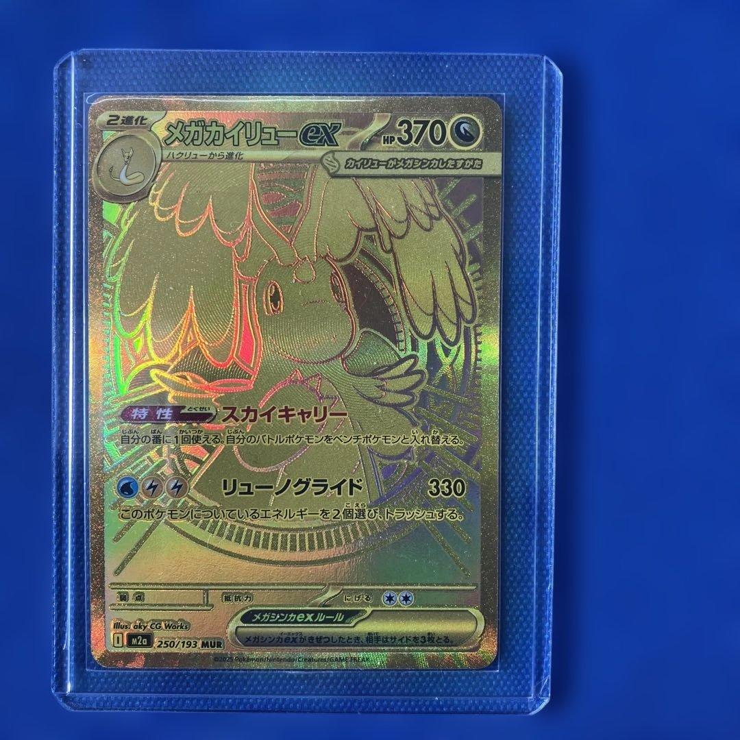 【新品】1月24日倉庫一掃セール最終日20時メガカイリューexMUR残1枚のレア