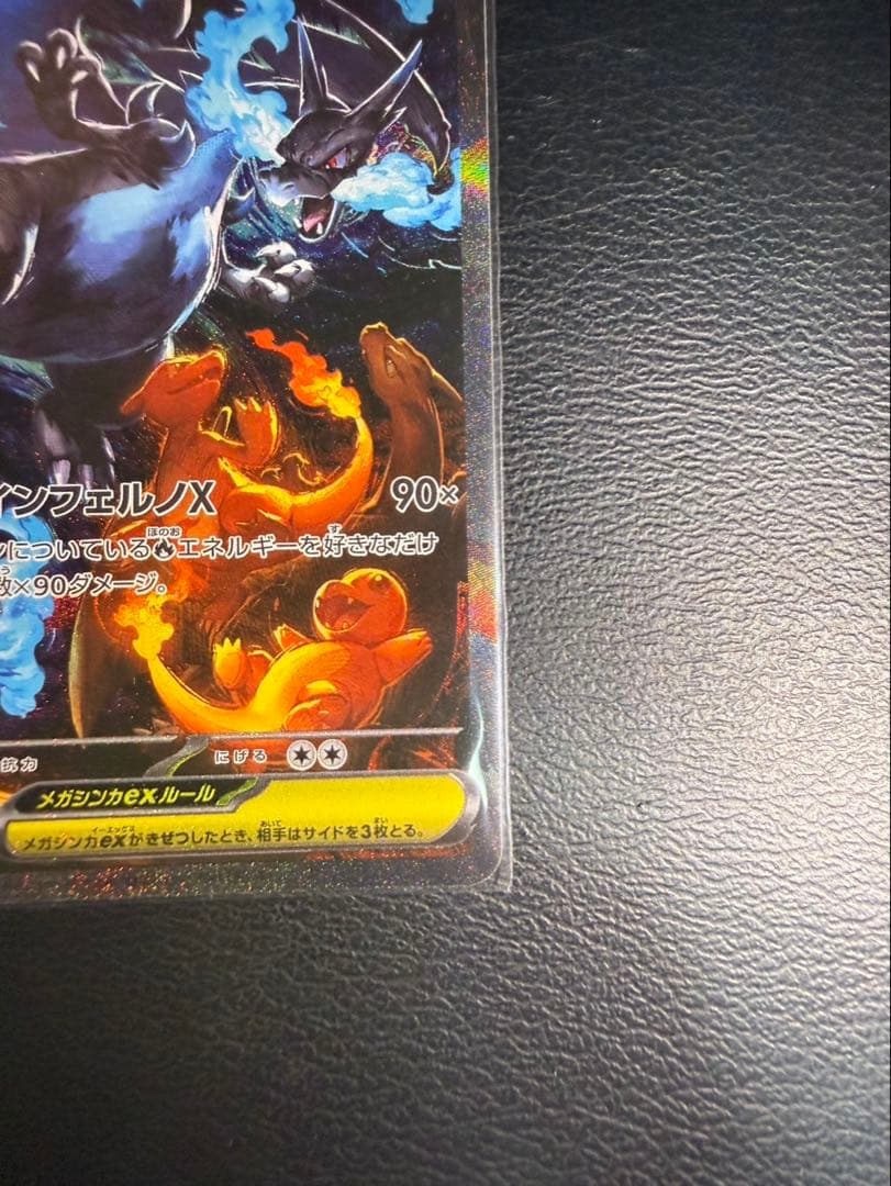 【極美品】メガリザードンx ex SAR