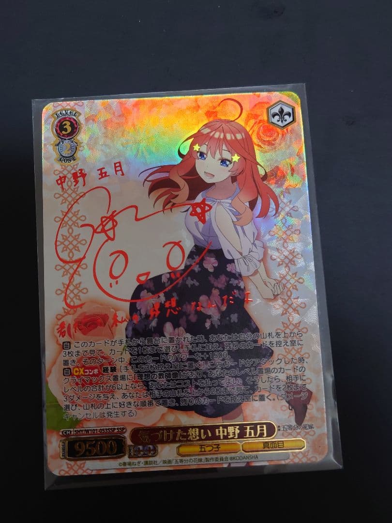 気づけた想い 中野五月 水瀬いのり サイン　W101-053SSP　ヴァイス