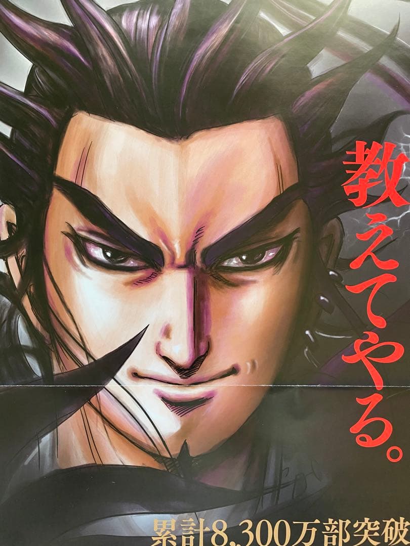 【激レア】キングダム　ポスター　桓騎将軍　62巻　原泰久　非売品