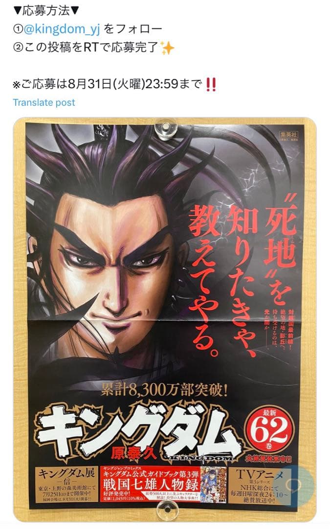 【激レア】キングダム　ポスター　桓騎将軍　62巻　原泰久　非売品