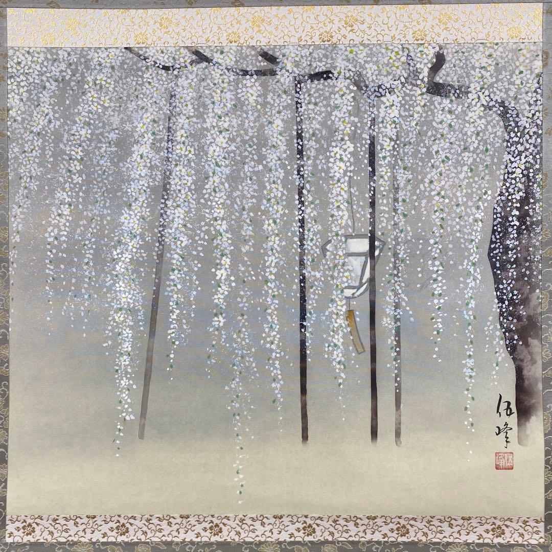 美品 掛け軸 安田伍峰作 桜図 共箱 枝垂桜 縁起物 美術年鑑掲載