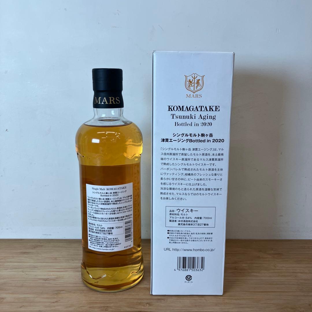 未開栓 駒ヶ岳 津貫エージング 2020 ウイスキー 700ml 箱付き