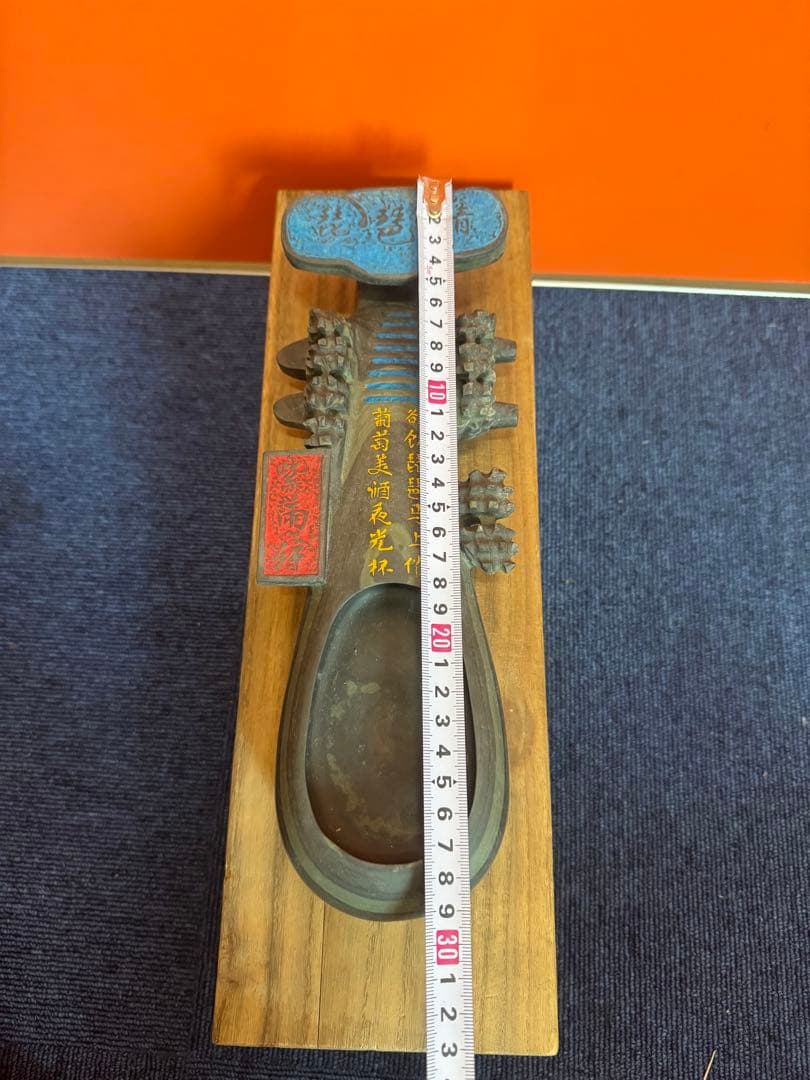 2057 中国工芸品　琵琶　硯　極細工 美術品