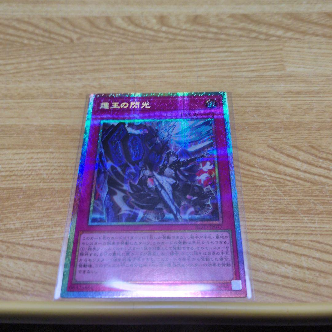 遊戯王 霆王の閃光 プリズマ