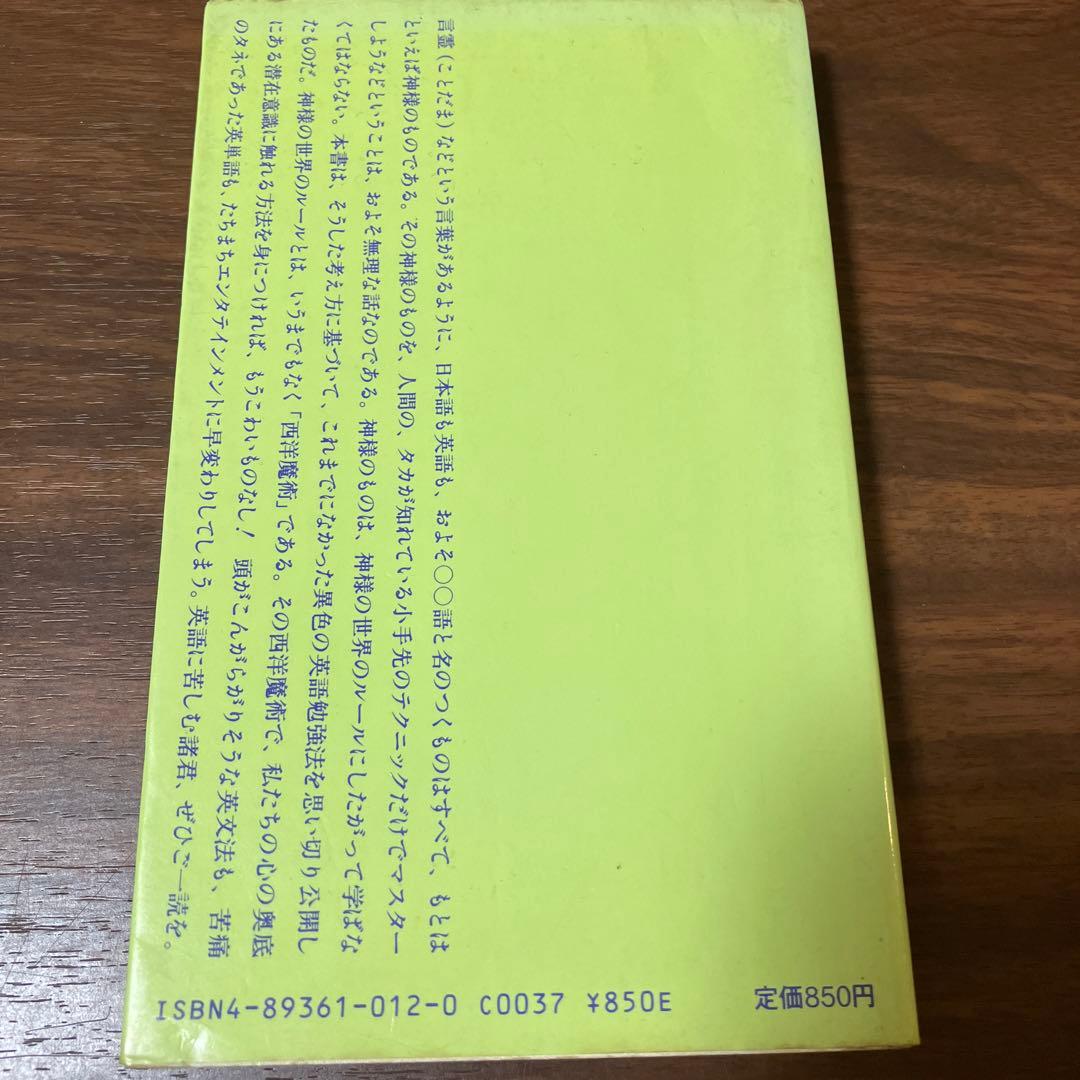 「魔術」は英語の家庭教師 長尾豊