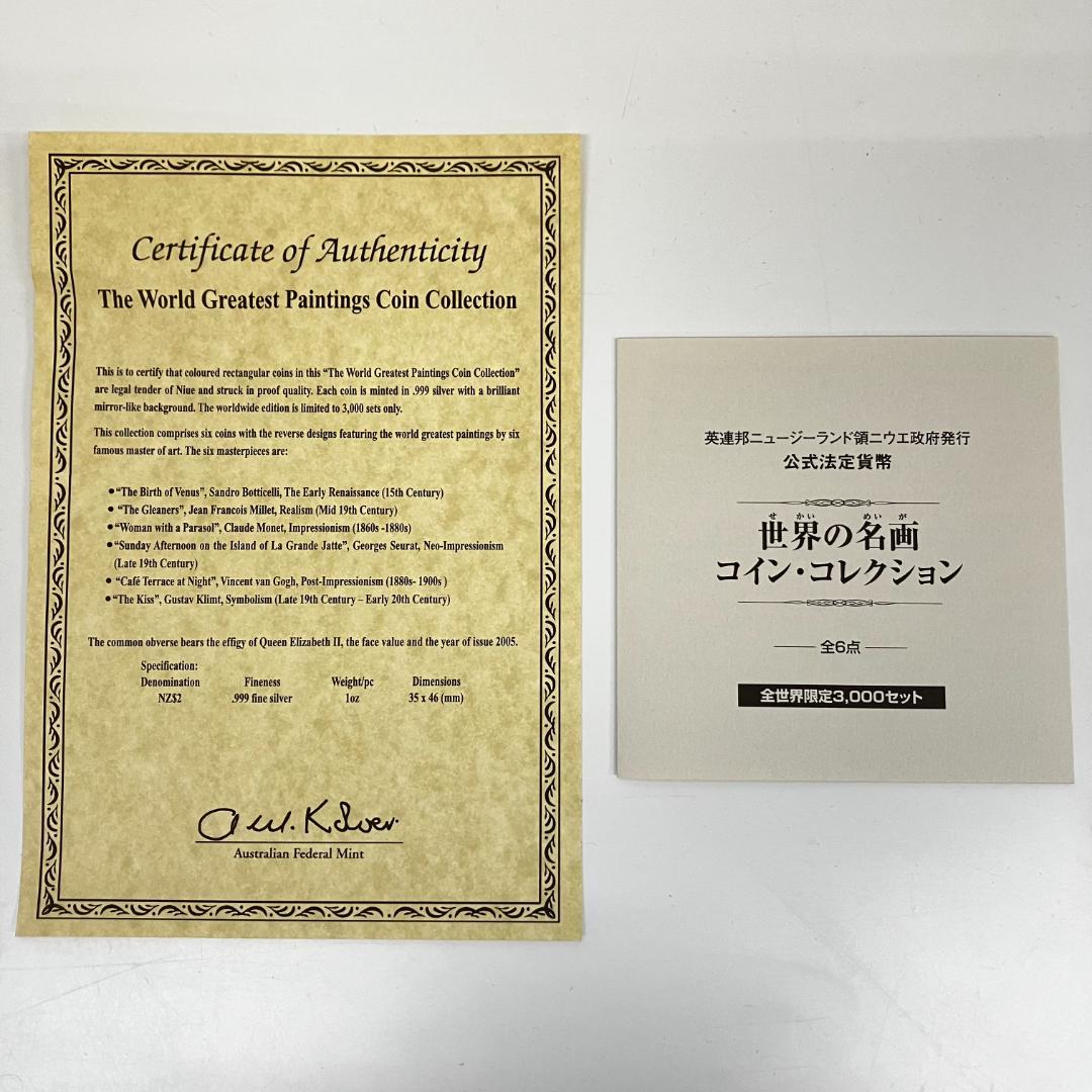 世界の名画 コレクション 銀貨　6枚セット