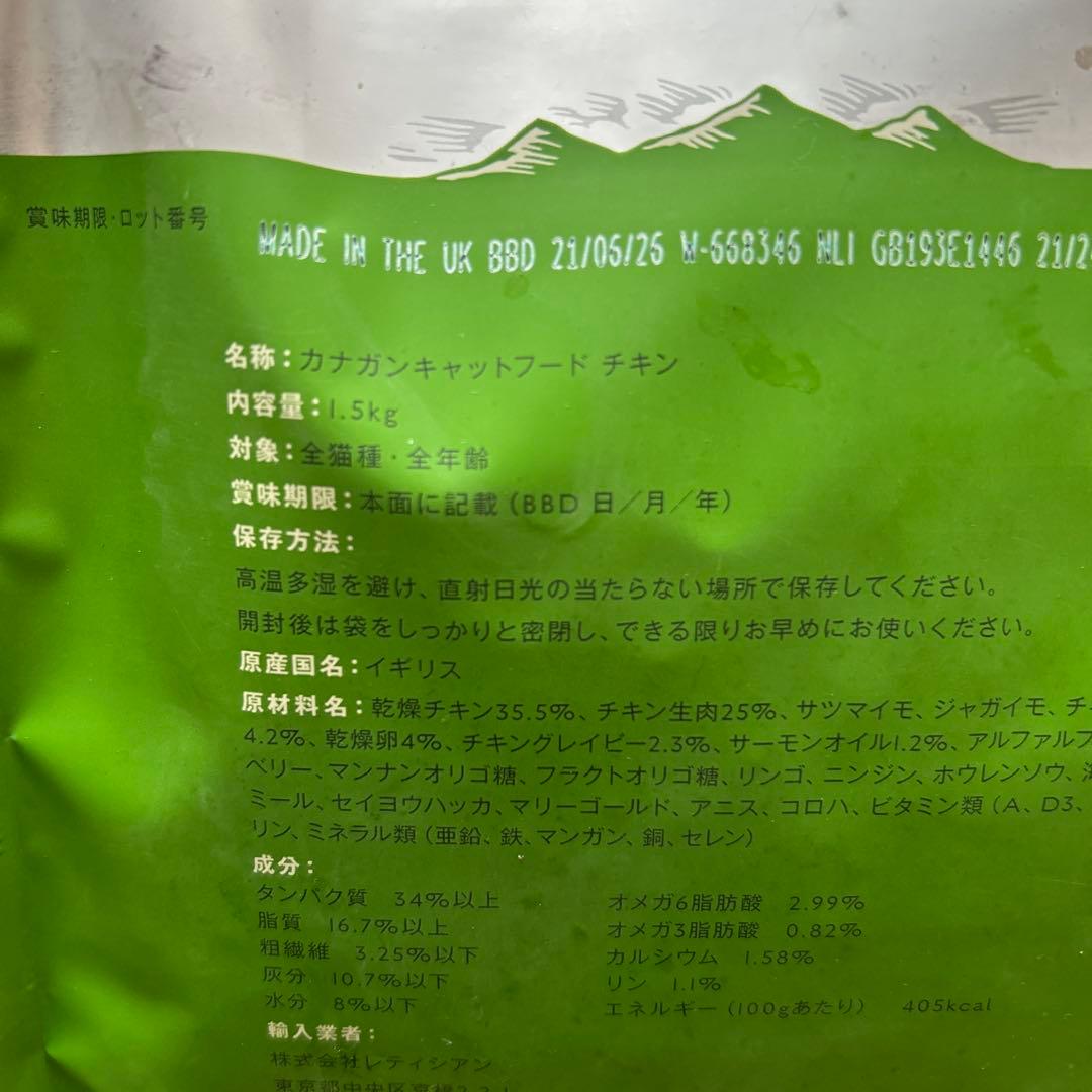 CANGAN カナガン 1.5kg×2袋