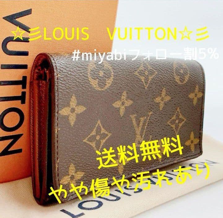 ルイヴィトンモノグラムポルトモネビエL字ブラウンレディース二つ折り財布送料無料