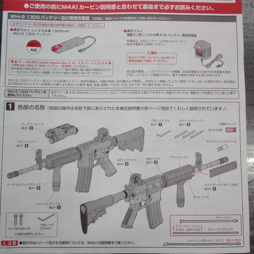 東京マルイ 電動ガン M４A1 R.I.S  SPECIALーOPS