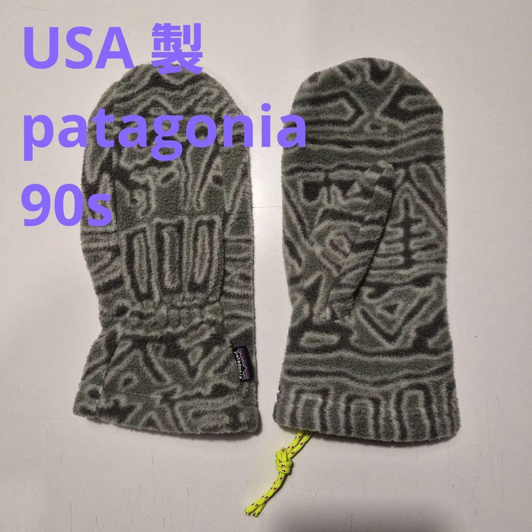 幾何学　90s Patagonia 手袋 ミトン　1998年　usa製　シンチラ