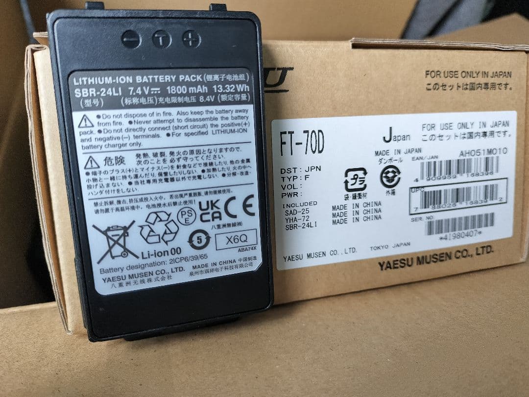 YAESU FT-70D エアーバンドスペシャル 保証残有り オプションセット