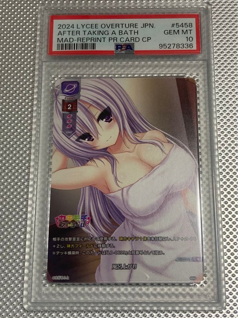 リセ　8連番コンプリートセット　PSA10 lycee まどそふと特典　プロモ