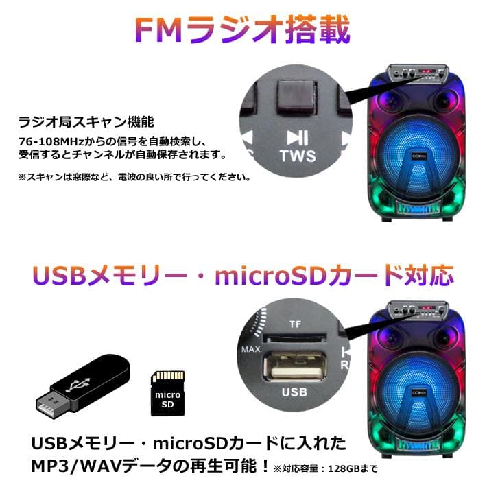 新品 未使用 ポータブルLEDスピーカー 全身が光る！ 有線マイク1本付