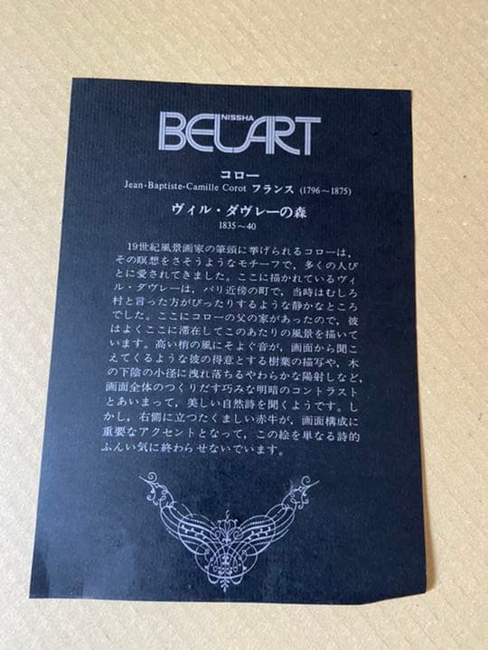 ヴィル・ダヴレーの森　コロー