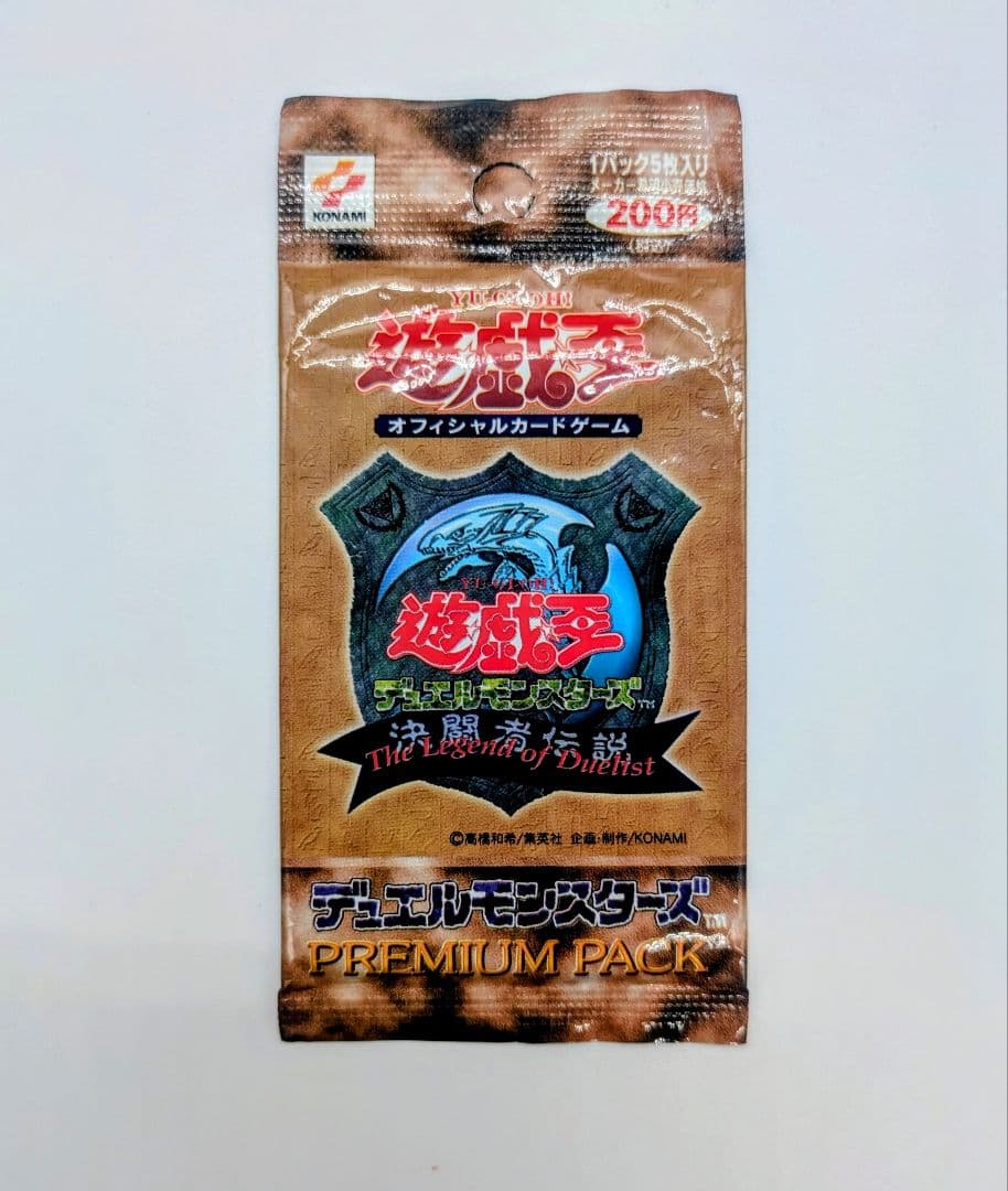 遊戯王 決闘者伝説 PREMIUM PACK 1999年版