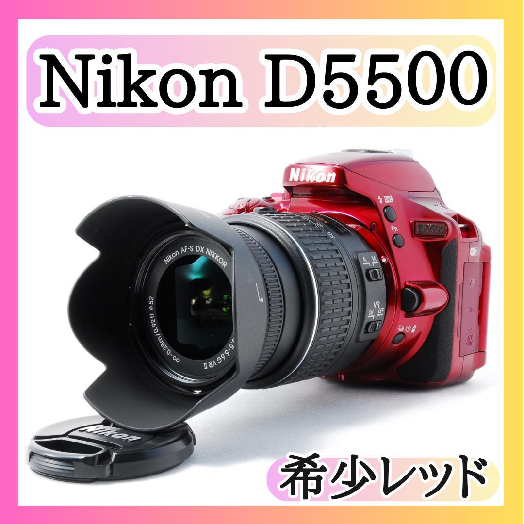✨希少色✨ Nikon ニコン D5500 Wi-Fi搭載 一眼レフカメラ