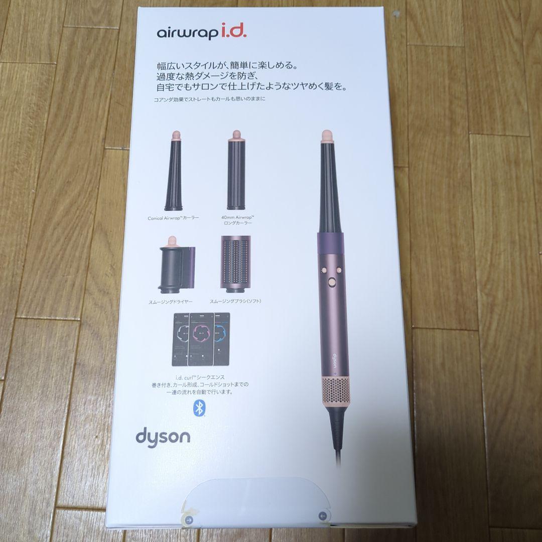 ダイソン Airwrap i.d.マルチスタイラー＆ドライヤー