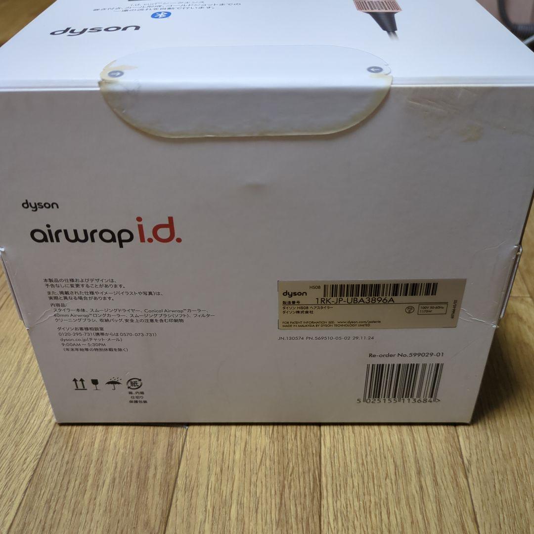 ダイソン Airwrap i.d.マルチスタイラー＆ドライヤー