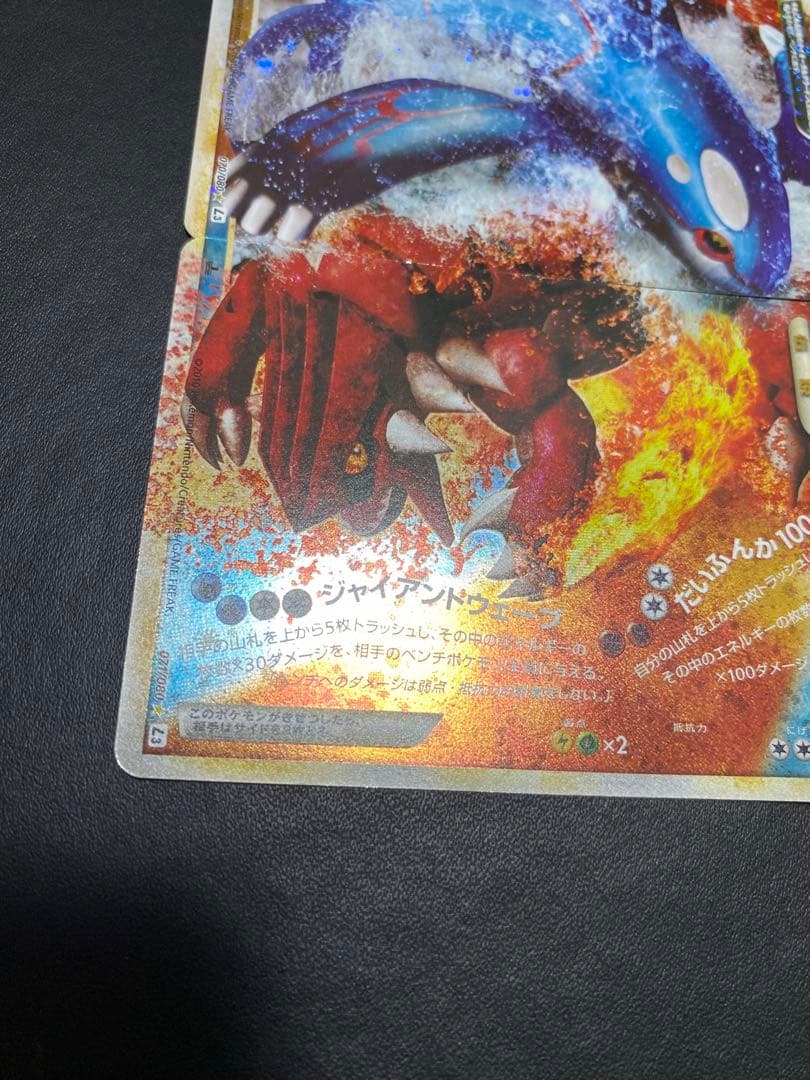 カイオーガ＆グラードンＬＥＧＥＮＤ ☆ 頂上大激突 071/080 レジェンド