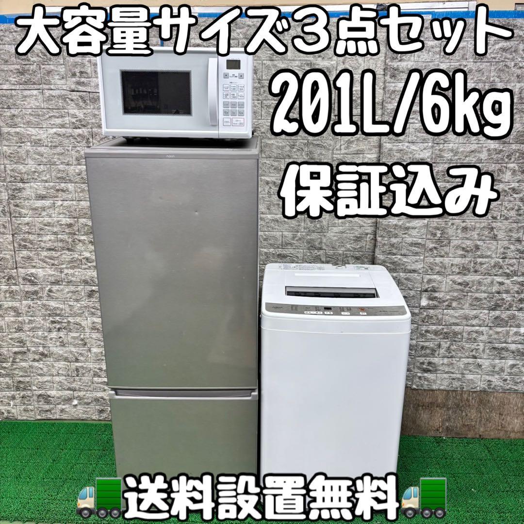 698大容量　冷蔵庫　洗濯機　オーブンレンジ　セット　小型　一人暮らし　同棲使用