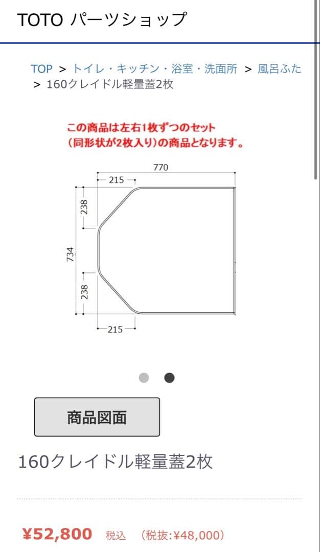 TOTO 風呂ふた 160クレイドル　軽量蓋2枚EKKS6BKAA22WN