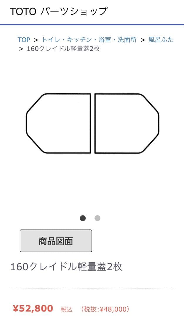 TOTO 風呂ふた 160クレイドル　軽量蓋2枚EKKS6BKAA22WN