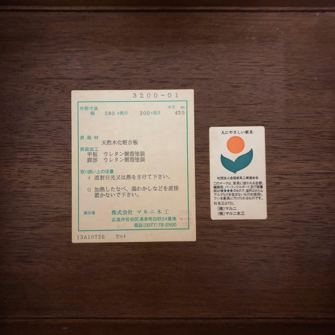 MARUNI マルニ木工 地中海　ネストテーブル　サイドテーブル　花台