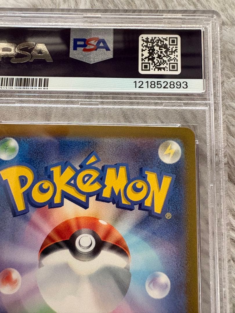 PSA10リザードンex SAR SV2a ポケモンカード151 201/165