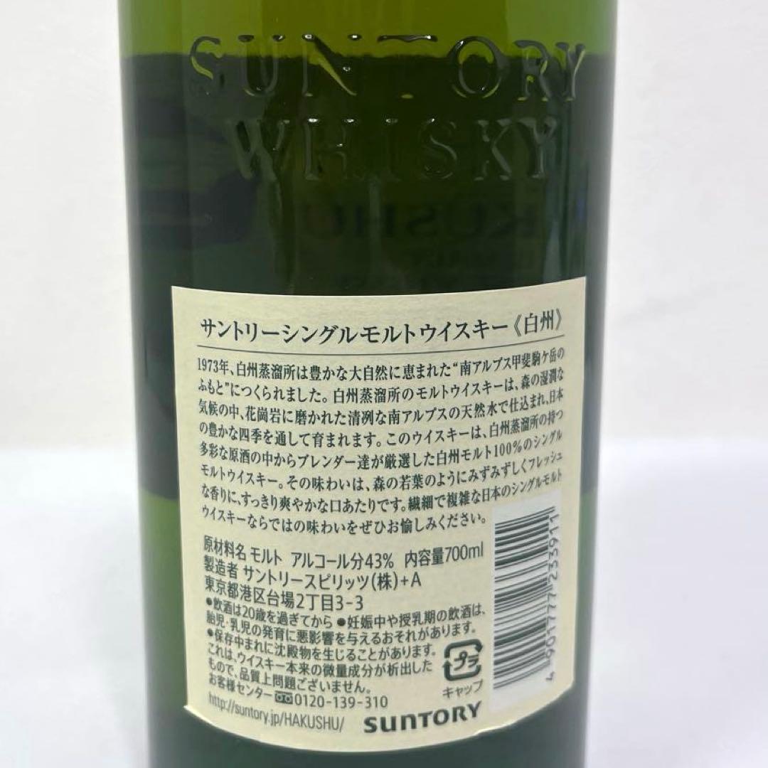 ★終売品★ サントリー 白州 旧ラベル シングルモルトウイスキー