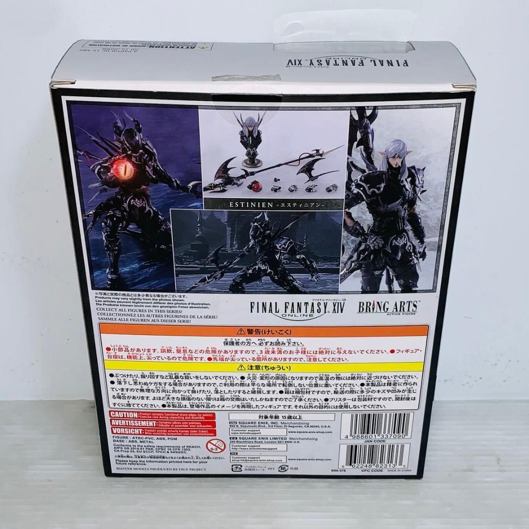 ブリングアーツ FF14 エスティニアン