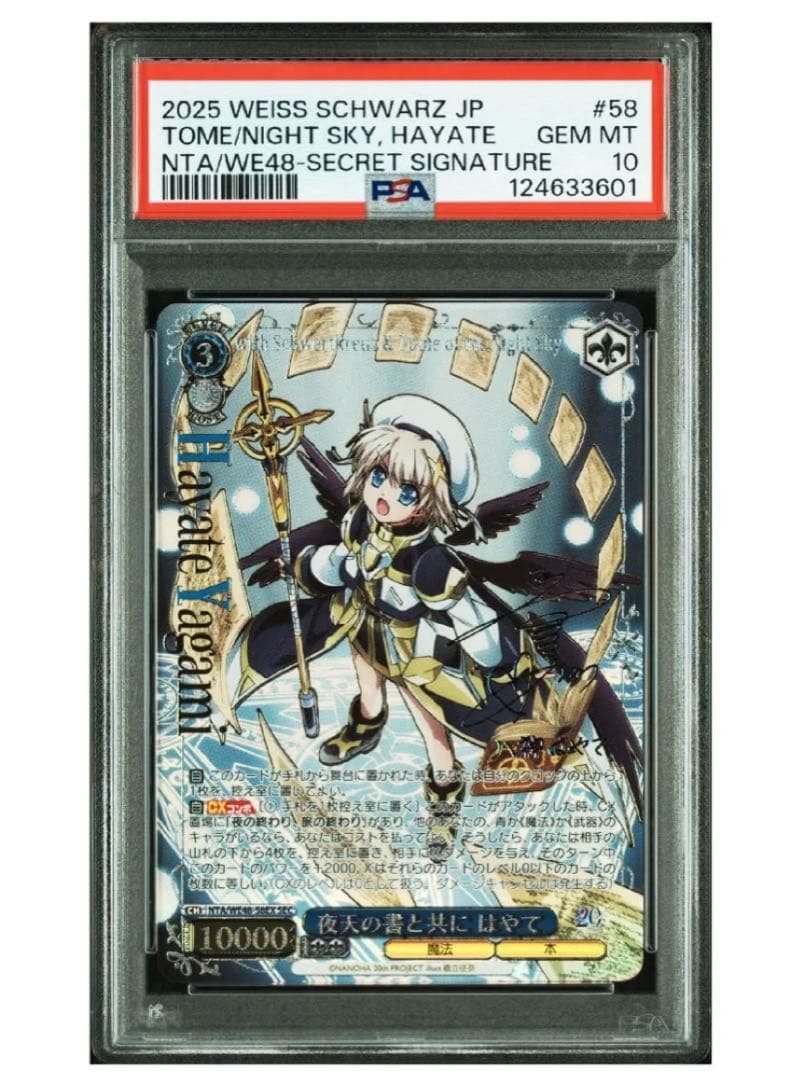 《PSA10》ヴァイス リリカルなのは 夜天の書と共に はやて SEC