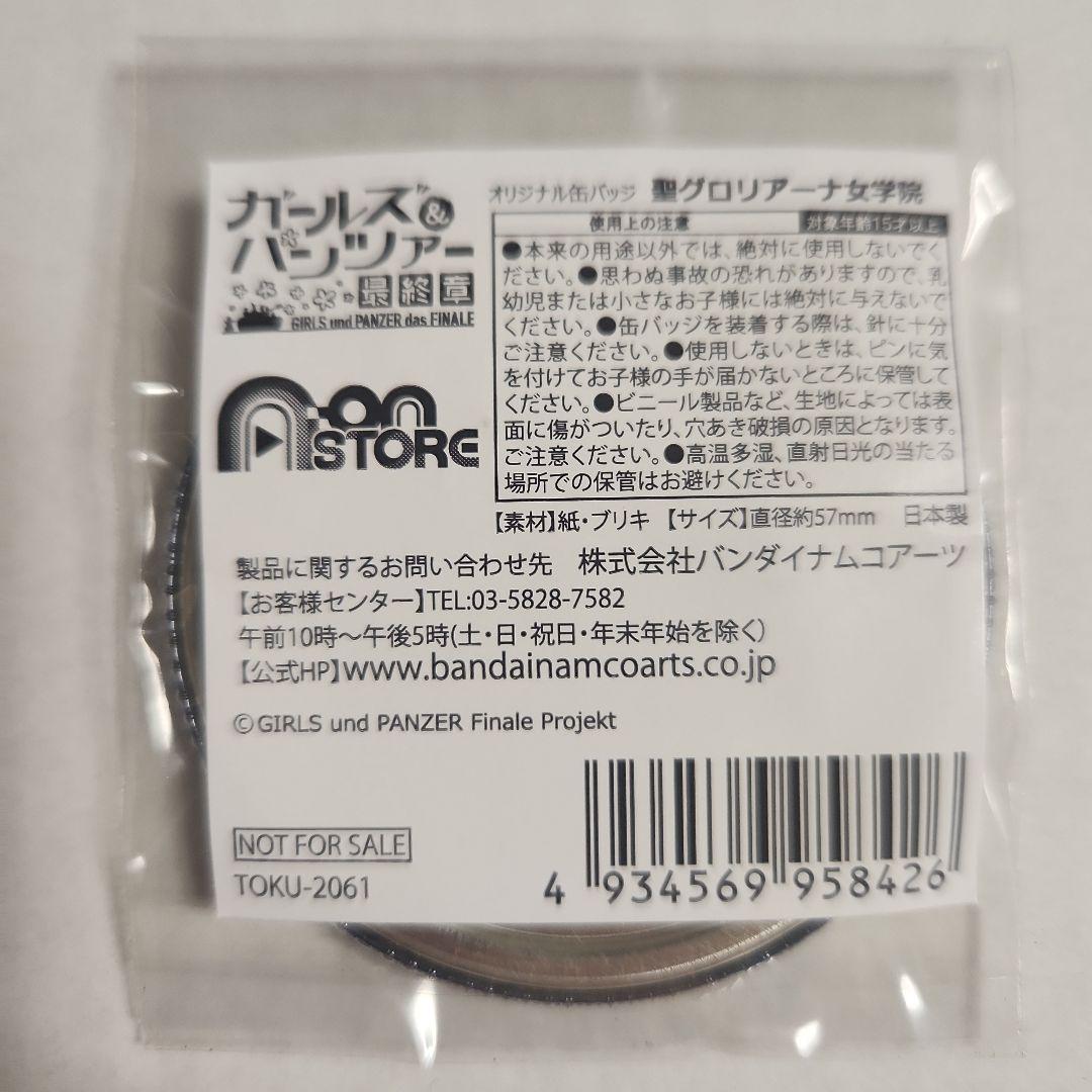 ガールズ&パンツァー　最終章　オリジナル缶バッジ　聖グロリアーナ女学院