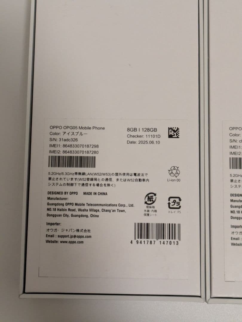 新品未使用　OPPO Reno 13a アイスブルー 2個セット uq版 本体