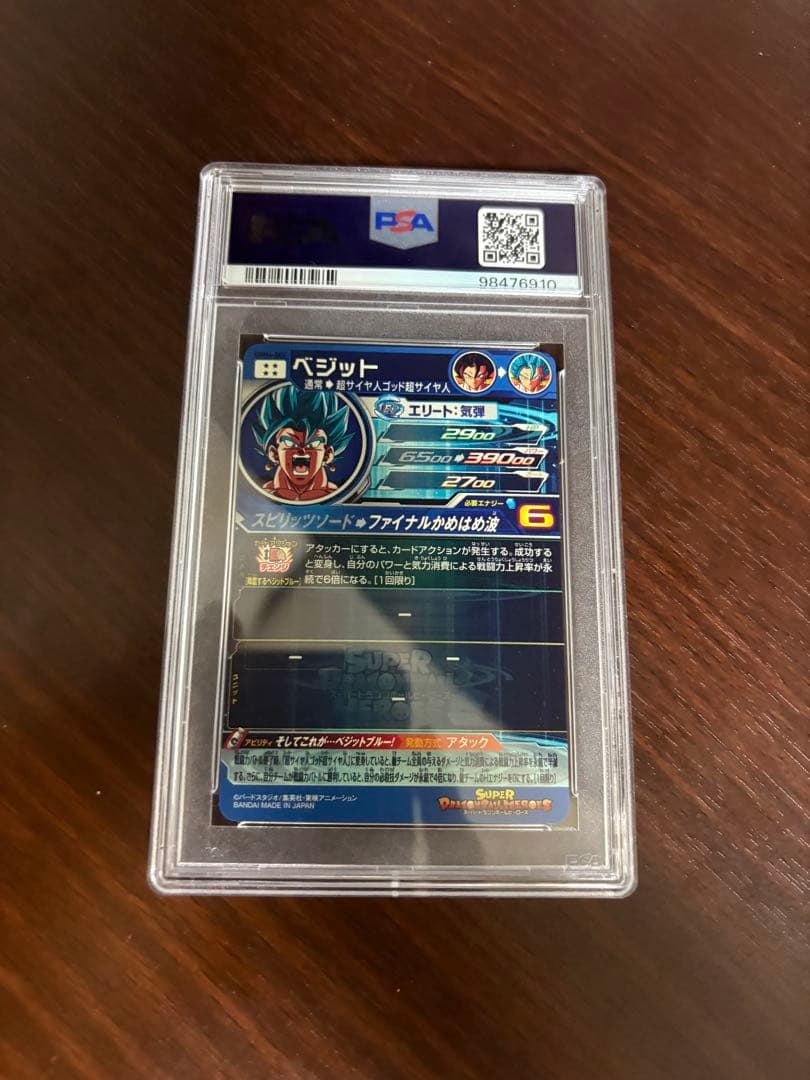 スーパードラゴンボールヒーローズ　ベジット　UGM4-sec lcpsa10連番