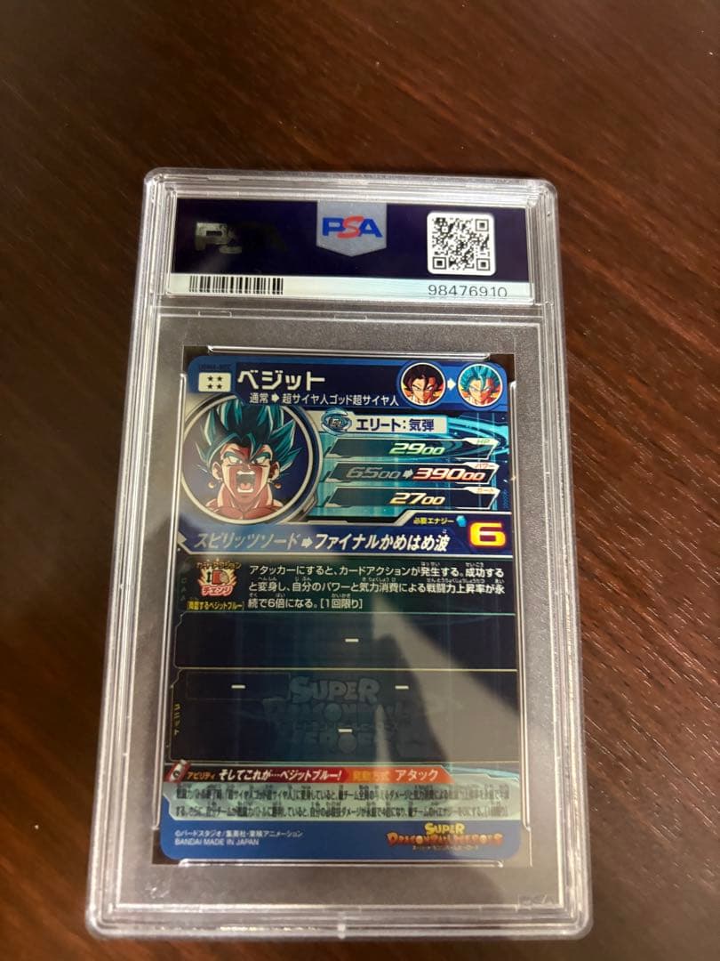 スーパードラゴンボールヒーローズ　ベジット　UGM4-sec lcpsa10連番