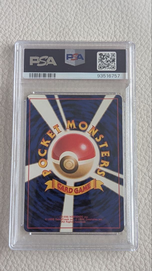 1996年 ミュウツー PSA 9　旧裏　第一弾拡張パック