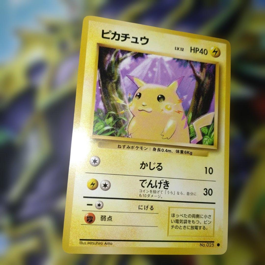 【美品】旧裏　ピカチュウ ● 第1弾拡張パック　ポケモンカード