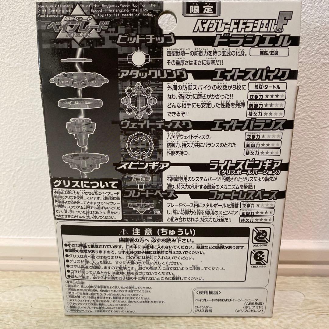 限定ベイブレードドラシエルF フォートレス (ブラックバージョン)