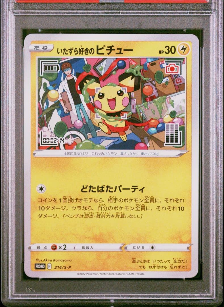 【PSA10】ポケモンカード　いたずら好きのピチュープロモ　214/S-P