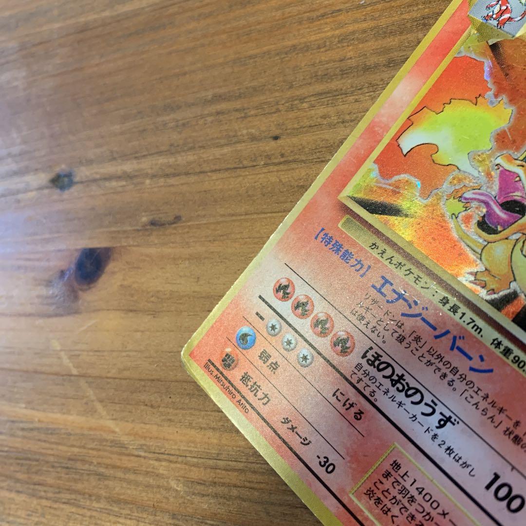 ポケモンカード 旧裏 リザードン