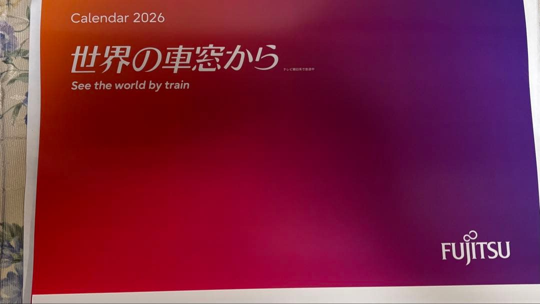 【3冊入り】FUJITSUカレンダー　世界の車窓から2026