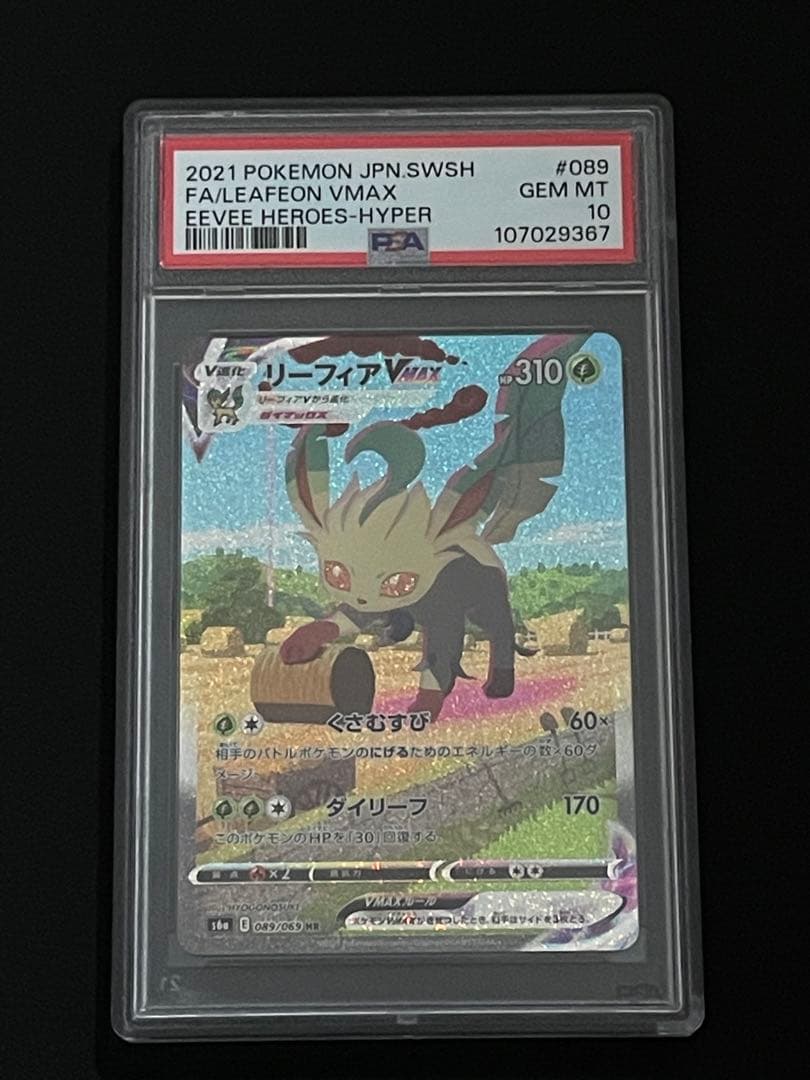 リーフィアVMAX SA PSA 10