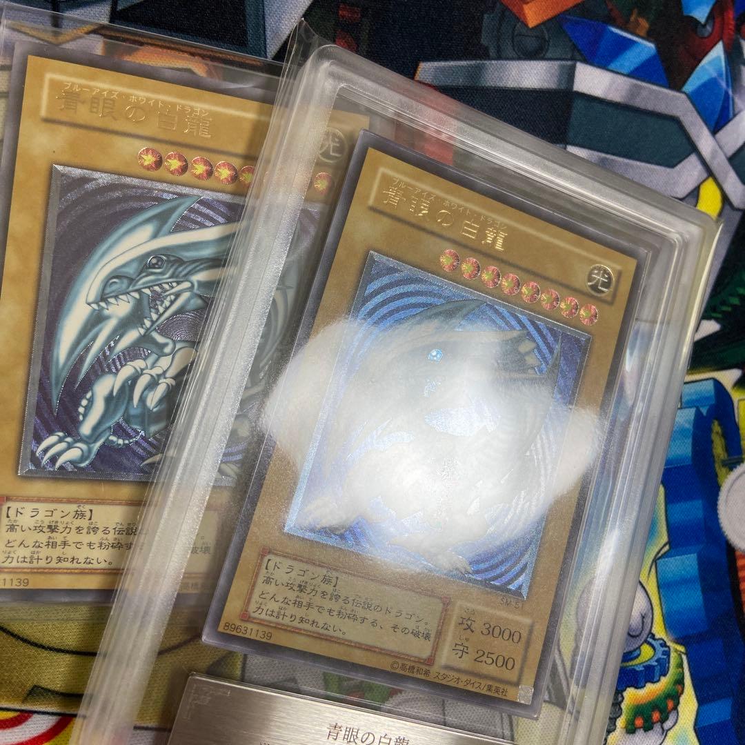 遊戯王　ARS9 青艶　青眼の白龍　レリーフ　アルティメットレア　鑑定書付