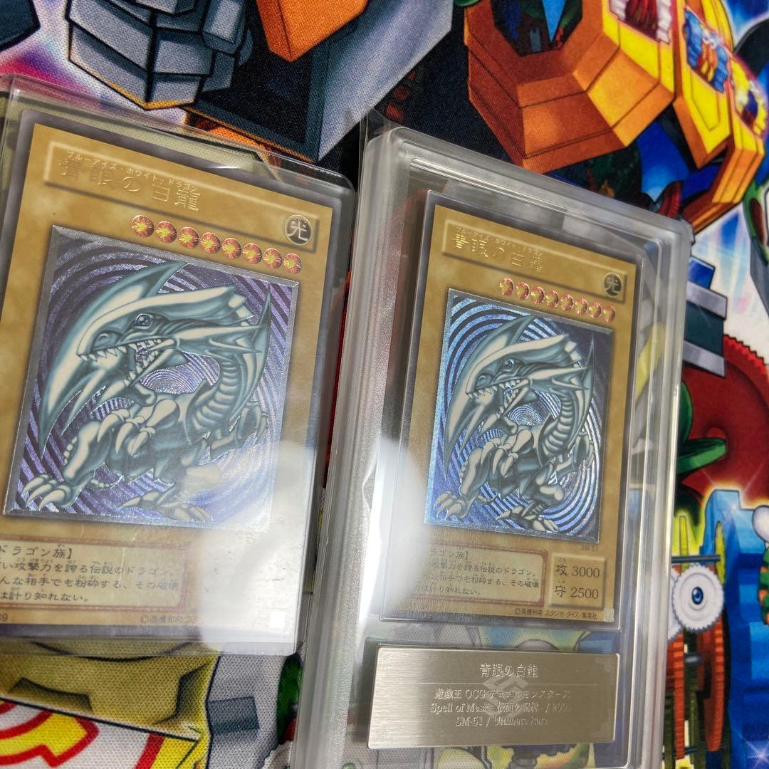 遊戯王　ARS9 青艶　青眼の白龍　レリーフ　アルティメットレア　鑑定書付