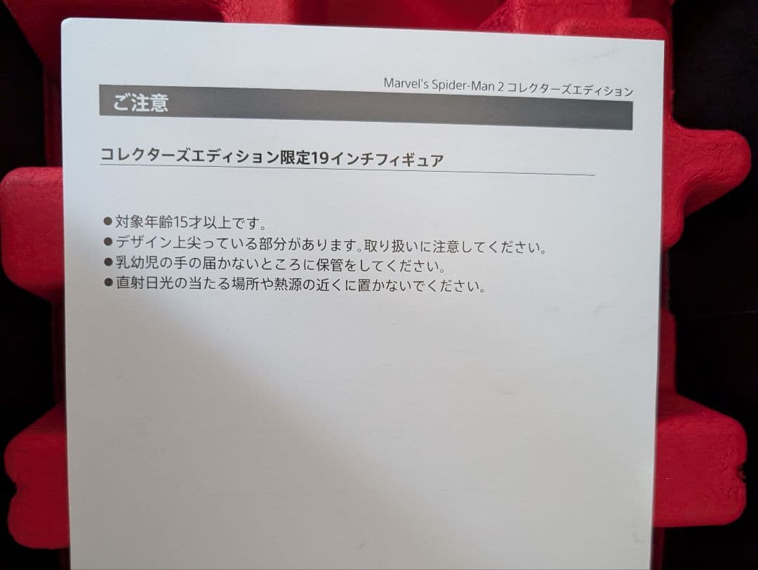 スパイダーマンコレクターズエディション限定19インチフィギュア