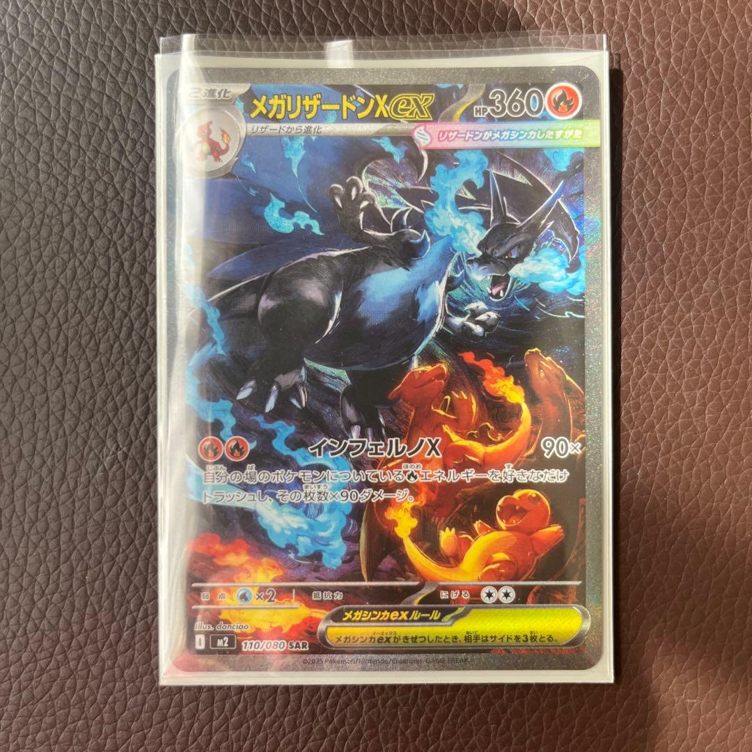 【美品】メガリザードンex SAR M2 110/080 インフェルノX