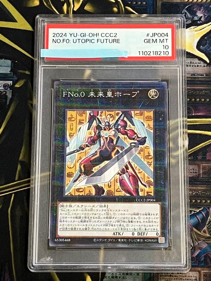 遊戯王　ココスコラボ　PSA10連番セット